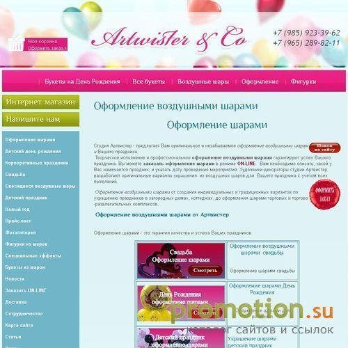 Архивное изображение: Оформление шарами Артвистер