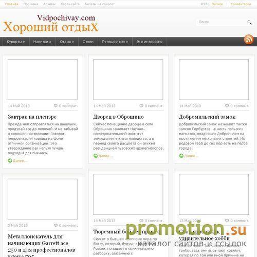 Архивное изображение: Хороший отдыХ