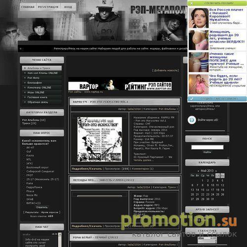 Архивное изображение: Рэп-мегаполис