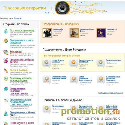Архивное изображение: Голосовые поздравления и розыгрыши