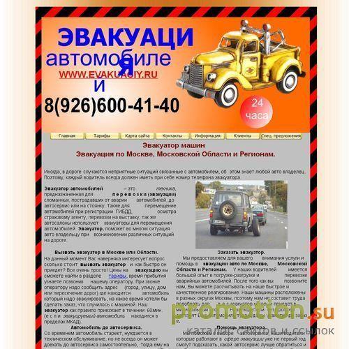 Архивное изображение: EVAKUACIY