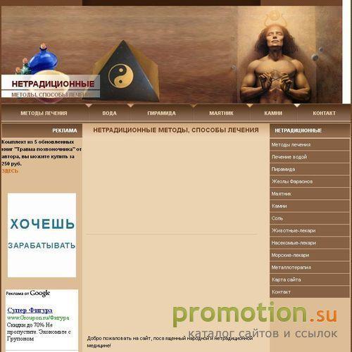 Архивное изображение: Нетрадиционные методы, способы лечения