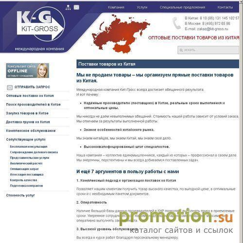 Архивное изображение: Компания «Кит- Гросс» (доставка грузов из Китая)