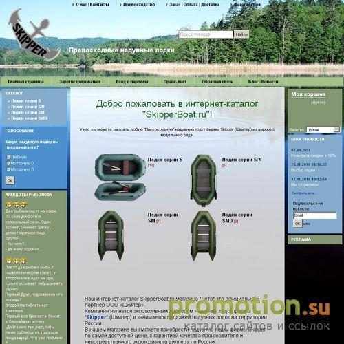 Архивное изображение: Интернет-магазин "SkipperBoat.ru" - широкий ассорт