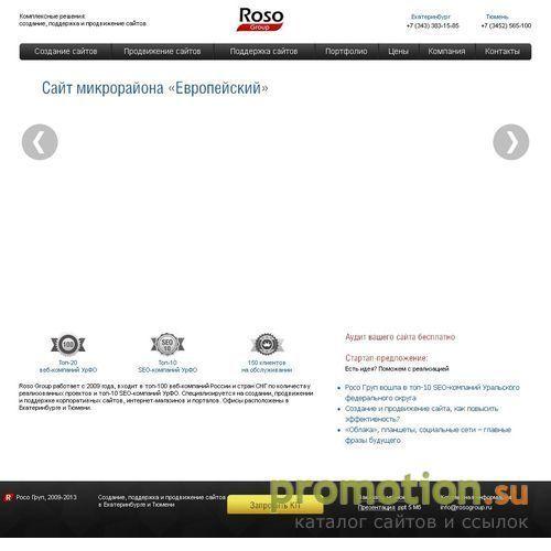 Архивное изображение: Компания «Roso Group» - создание сайтов в Тюмени