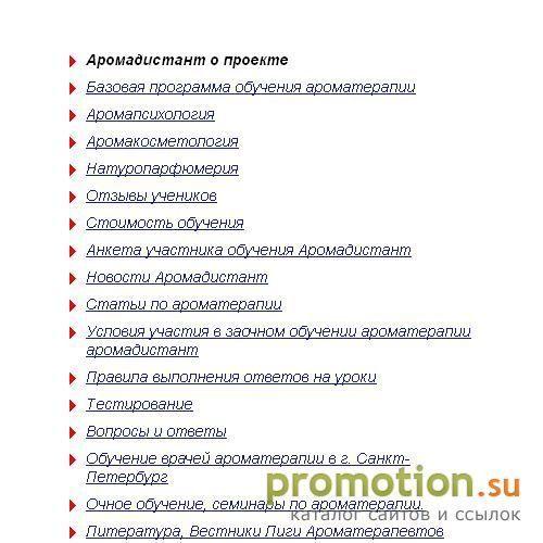 Архивное изображение: Aromadistant - первая дистанционная программа обуч