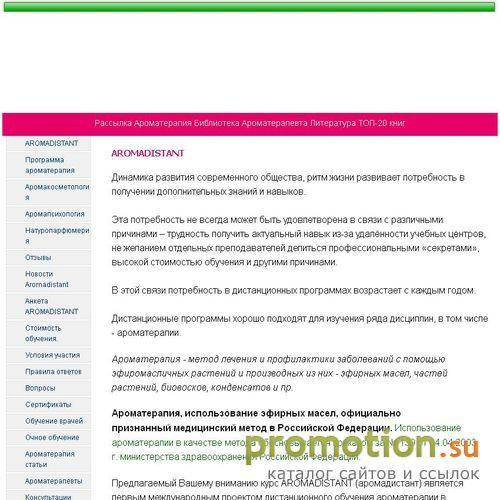 Архивное изображение: Аромадистант - ароматерапия для всех!
