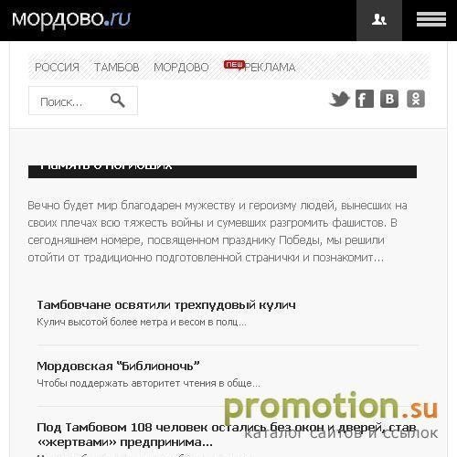 Архивное изображение: Мордово.Ru - Мордово и Мордовский район Тамбовской