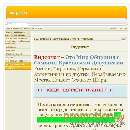 Архивное изображение: Бесплатный видеочат на портале "Chatvideo.vdelo.ru