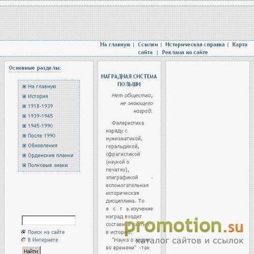 Архивное изображение: Наградная система Польши