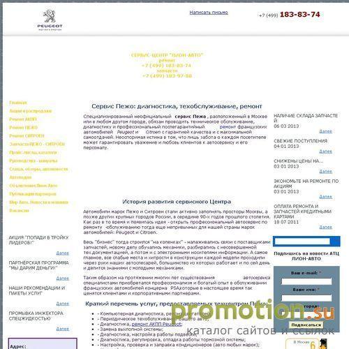 Архивное изображение: «ЛИОН-АВТО» Сервис центр Пежо – Ситроен