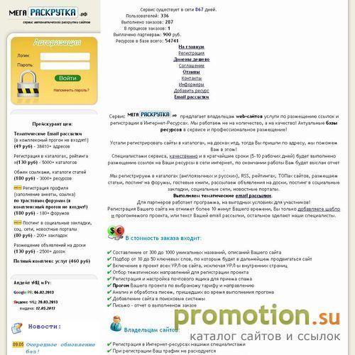 Архивное изображение: Сервис автоматической раскрутки сайтов