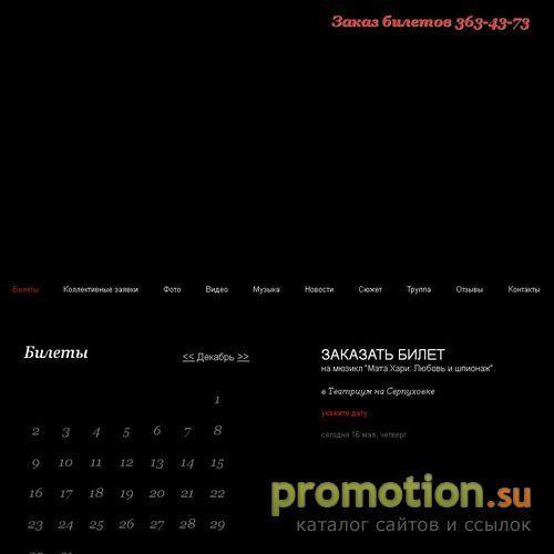 Архивное изображение: Мюзикл любовь и шпионаж - http://www.loveandespio
