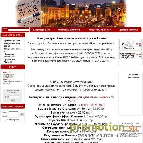 Архивное изображение: Канцтовары Киев
