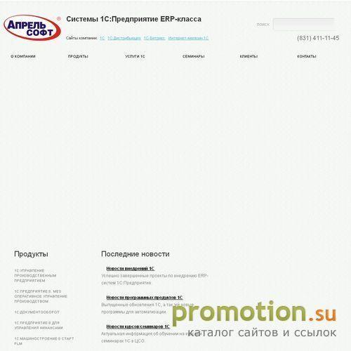 Архивное изображение: Апрель Софт. 1С Управление производственным предпр