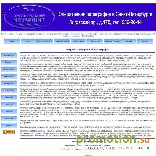 Архивное изображение: Группа компаний "NEVAPRINT"