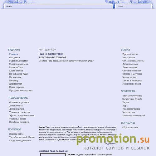 Архивное изображение: Мои Гадания. ру