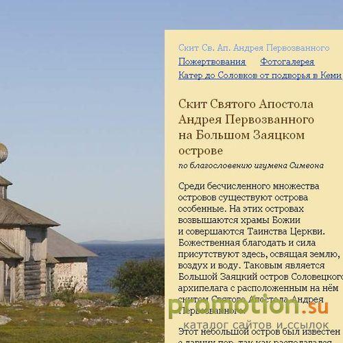 Архивное изображение: Заяцкий остров Соловков, Св.-Андреевская церковь