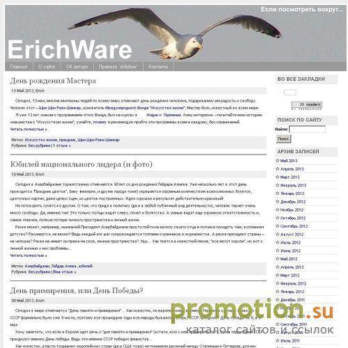 Архивное изображение: ErichWare - наблюдения и замечания о мире