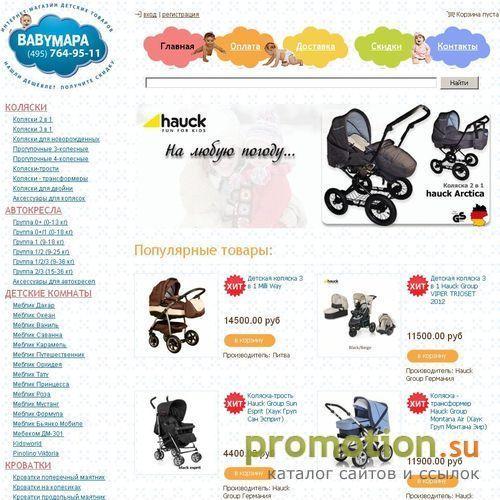 Архивное изображение: Babymapa.Ru - интернет-магазин детских товаров