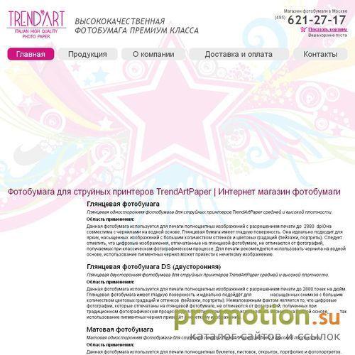 Архивное изображение: Фотобумага Trendartpaper