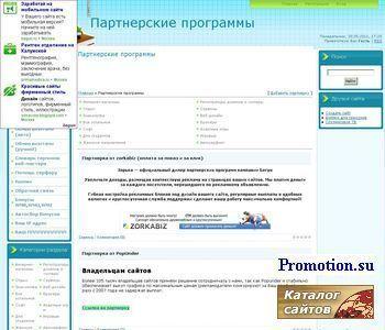 Архивное изображение: Каталог партнерских программ "Два Бобра"