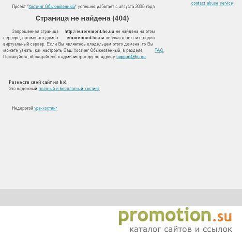 Архивное изображение: euroremont.ho.ua