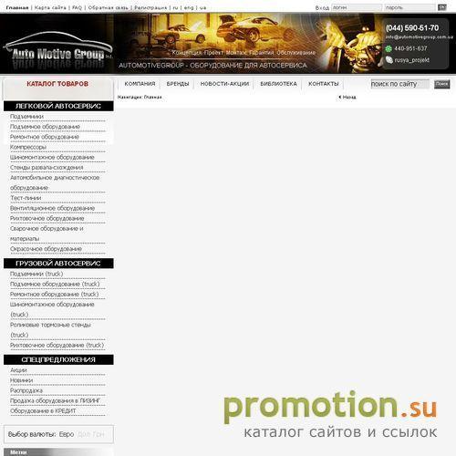 Архивное изображение: AutoMotiveGroup - Все для автосервиса: стенды раз