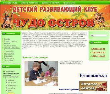 Архивное изображение: Детский развивающий центр "Чудо остров"