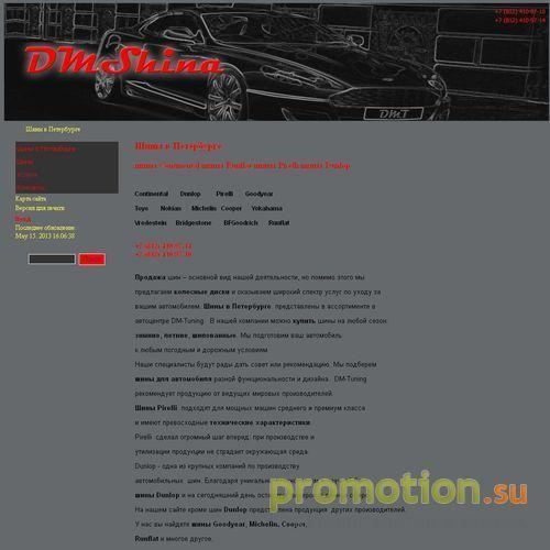 Архивное изображение: DM-Tuning - продажа дисков и шин