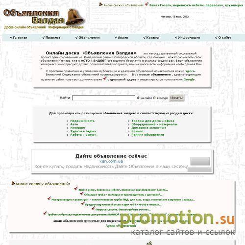 Архивное изображение: Объявления Валдая