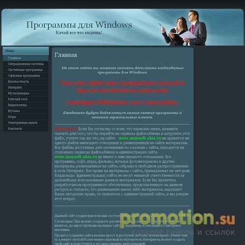 Архивное изображение: Программы для Windows