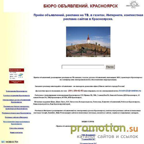 Архивное изображение: Бюро объявлений Красноярска