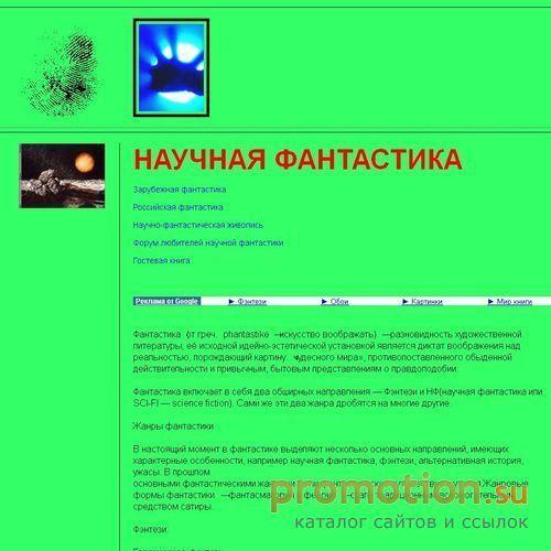 Архивное изображение: Научная фантастика и НФ-живопись