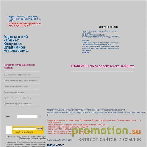 Архивное изображение: Адвокатский кабинет Кожухова Владимира Николаевич