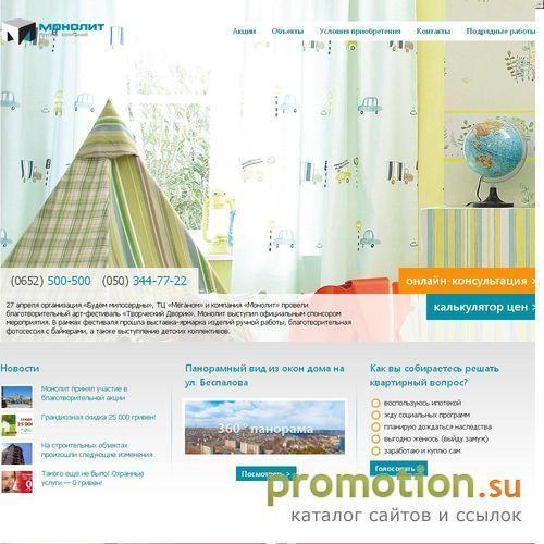 Архивное изображение: Строительная компания Монолит