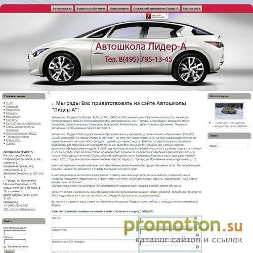 Архивное изображение: Автошкола Лидер-А в Москве (ЮАО, ЮЗАО, ЮВАО и САО