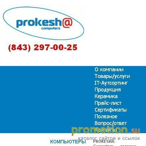 Архивное изображение: Прокеша Компьютерс