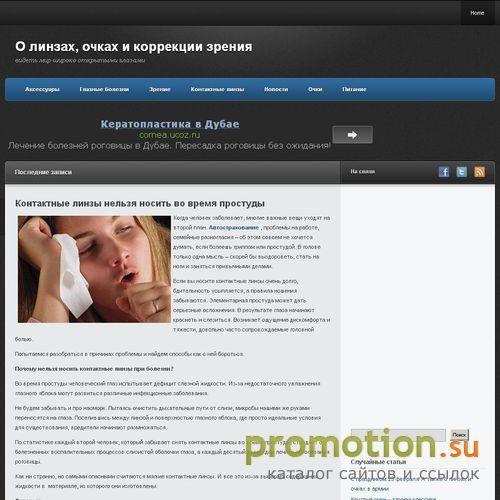 Архивное изображение: Блог о линзах