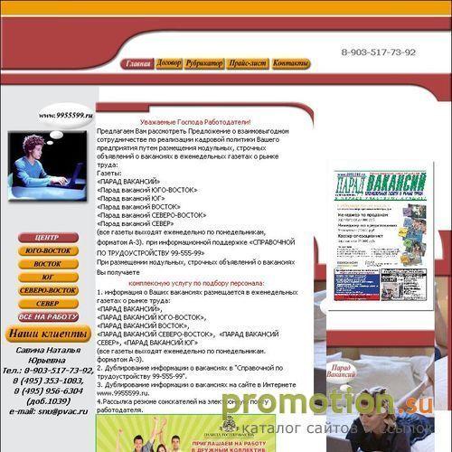 Архивное изображение: Парад Вакансий