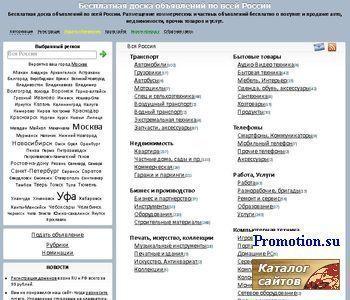 Архивное изображение: Доска объявлений