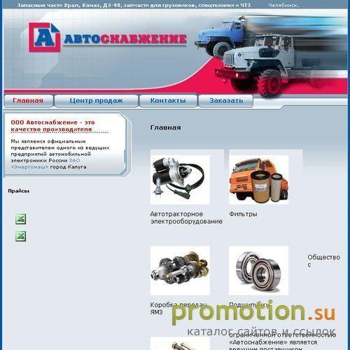 Архивное изображение: "Автоснабжение" - запчасти Урал, ДЗ, ЧТЗ