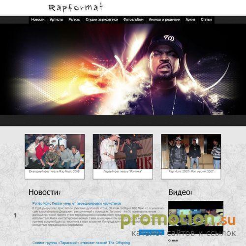 Архивное изображение: Рэп формат - Rap format