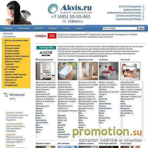 Архивное изображение: Akvis он-лайн магазин: сантехника, мебель для ванн