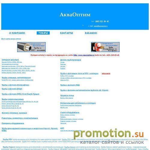 Архивное изображение: Сантехника оптом. Компания "Акваоптим"