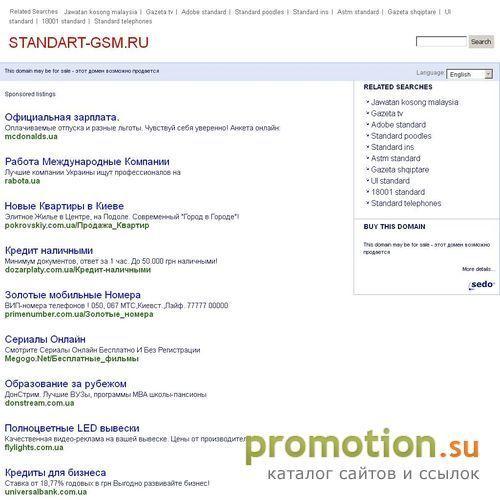 Архивное изображение: Интернет магазин Standart-GSM