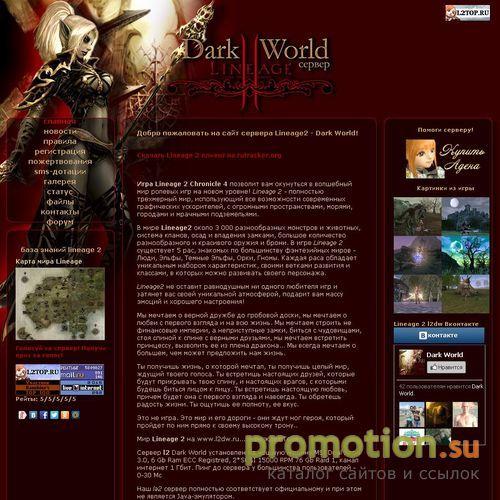 Архивное изображение: Лучший бесплатный сервер Lineage2 Dark World!