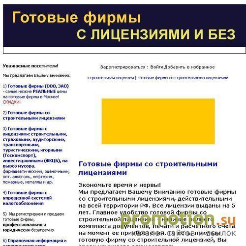Архивное изображение: Готовые фирмы со строительными лицензиями