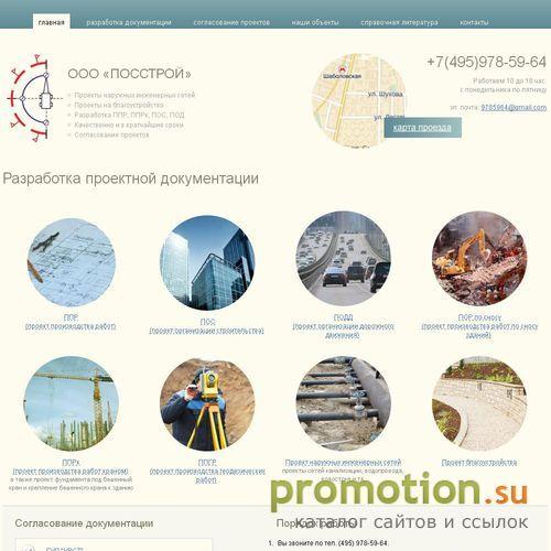 Архивное изображение: Проект производства работ