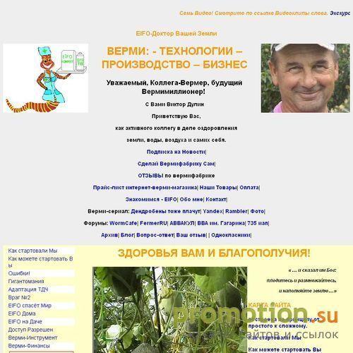 Архивное изображение: Вермикультивирование ДОКТОР ВАШЕЙ ЗЕМЛИ